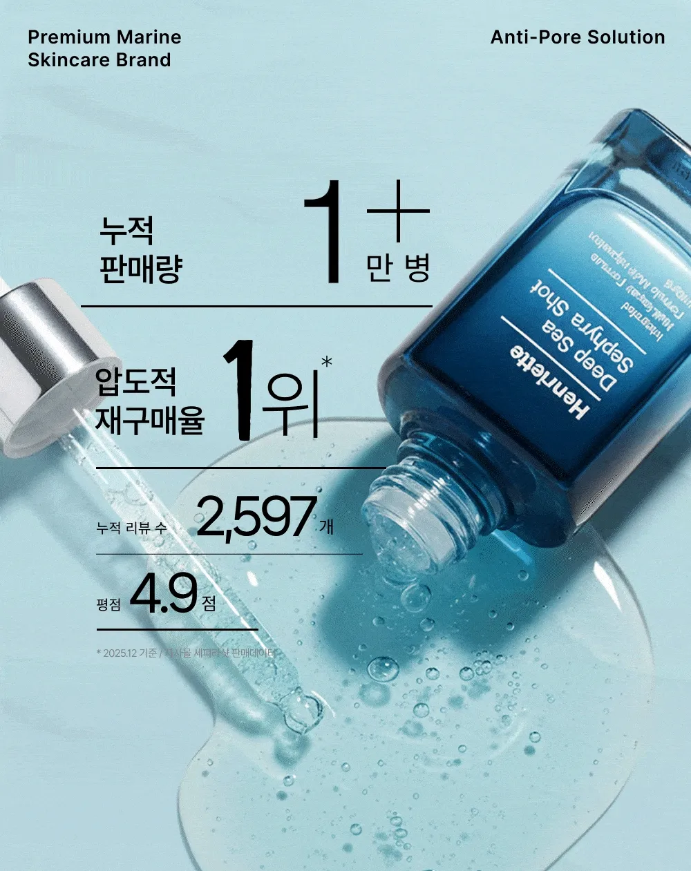 세피라샷 해파리 모공 세럼