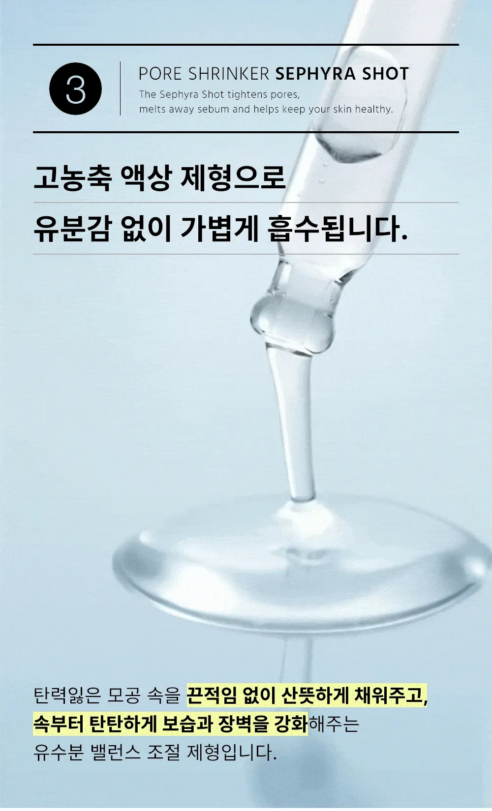 세피라샷 해파리 모공 세럼