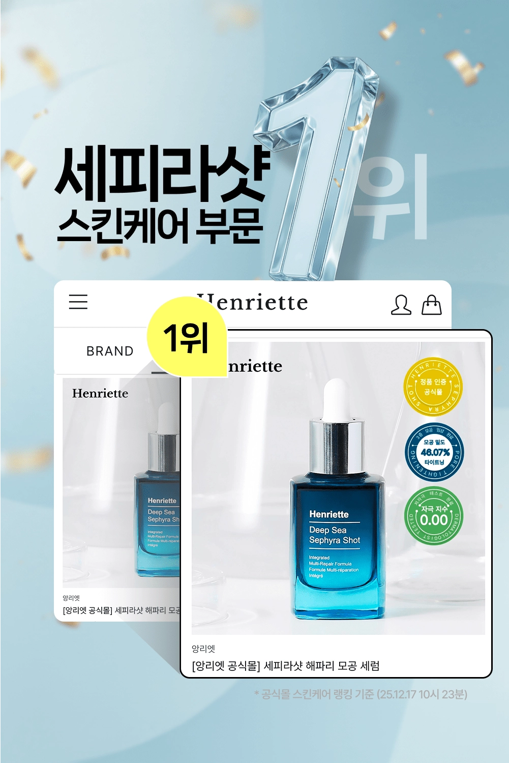 세피라샷 해파리 모공 세럼