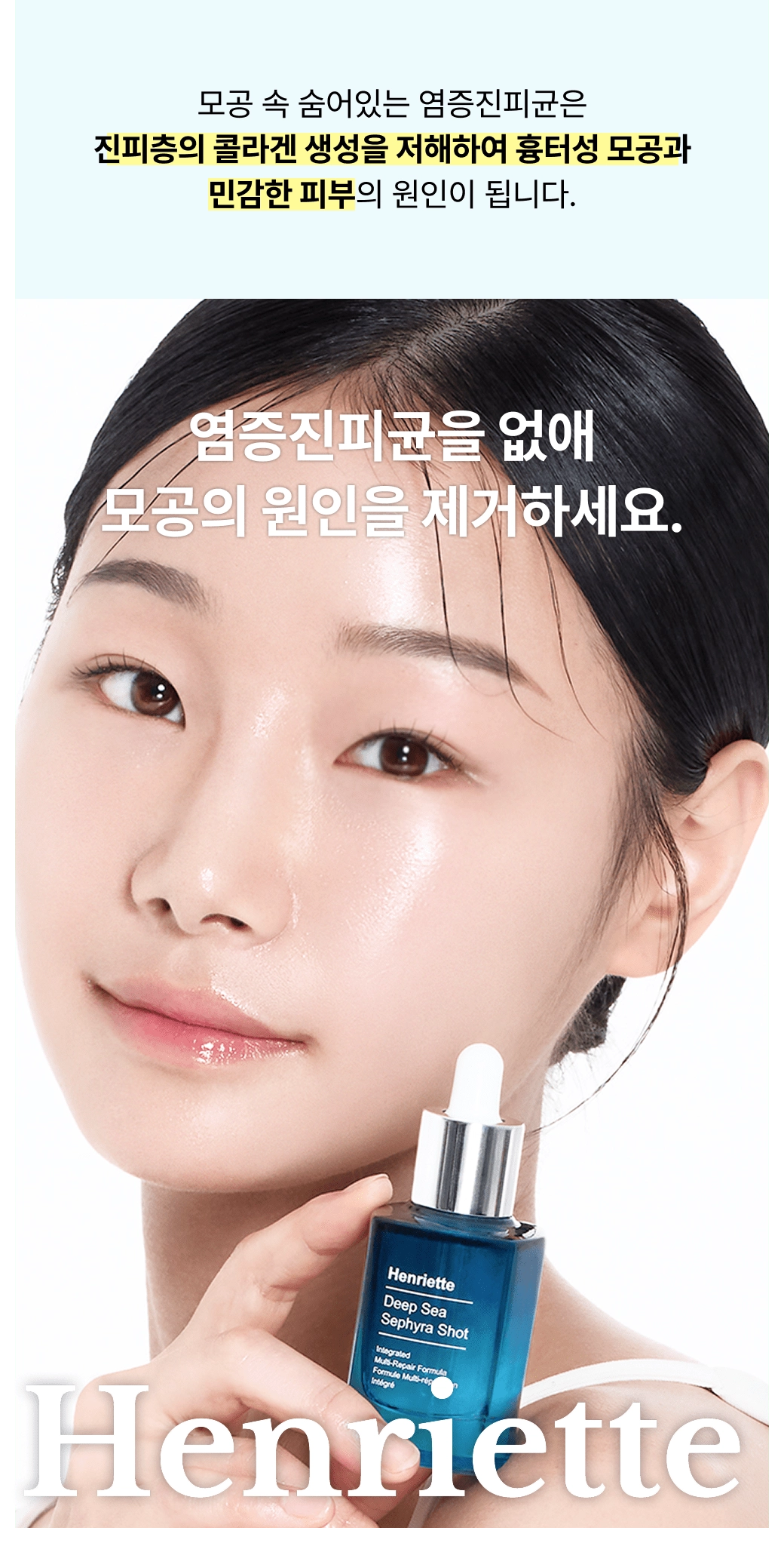 세피라샷 해파리 모공 세럼