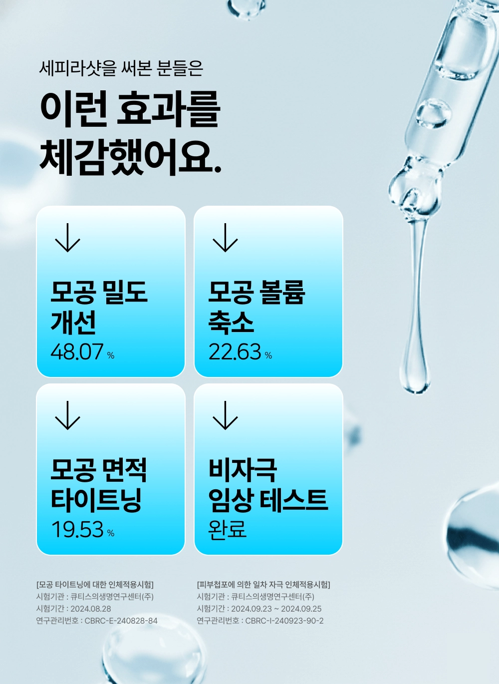 세피라샷 해파리 모공 세럼