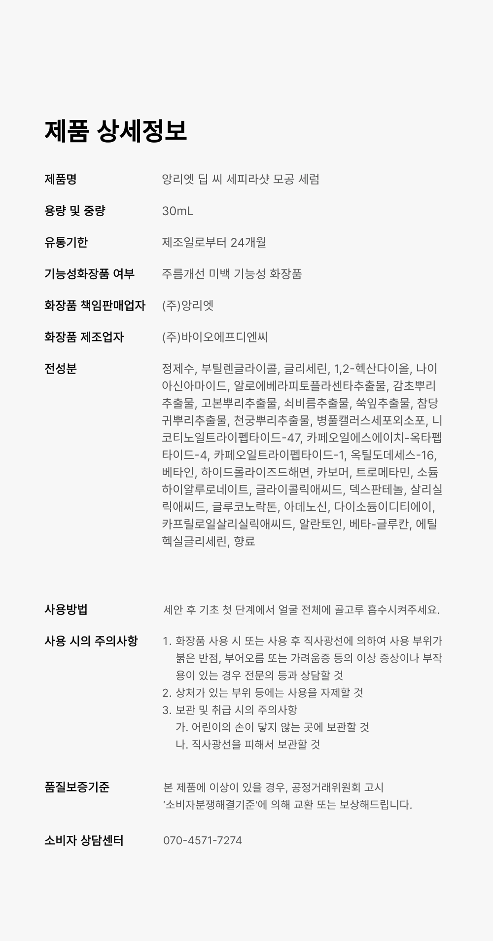 세피라샷 해파리 모공 세럼